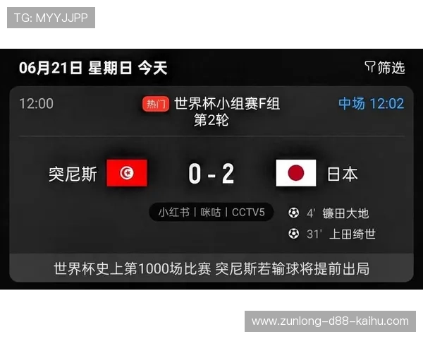 世界杯期间日本vs突尼斯比赛电视直播平台推荐与观看指南