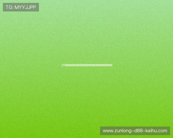 z6尊龙旗舰厅最新版本上线,带你体验极致流畅的游戏快感与丰富的娱乐内容 z6尊龙旗舰厅最新版本上线,带你体验极致流畅的游戏快感与丰富的娱乐内容